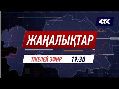 Видео: КТК жаңалықтары 16.06.2020