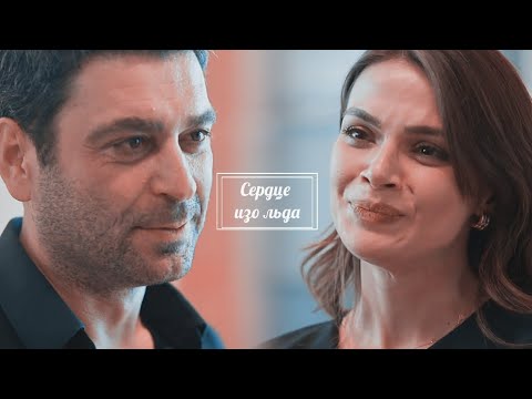 Видео: Cihan & Alya || Сердце изо льда 