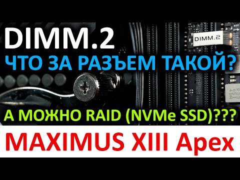 Видео: DIMM.2 это что? На мат плате ASUS ROG Maximus XIII Apex