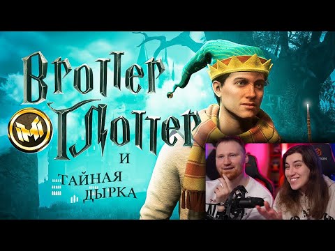 Видео: Hogwarts Legacy "Баги, Приколы, Фейлы" | РЕАКЦИЯ на Мармока