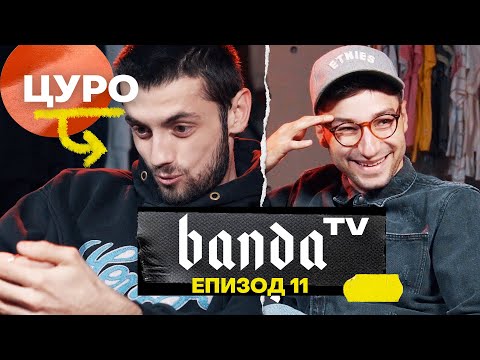 Видео: Banda TV - Цуро ин дъ хаус ( ЕП. 11 )