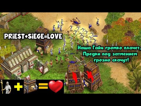 Видео: ~Age of mythology~ zodiak (Isis) vs Kvoth (Gaia). Старый добрый ПристСидж Исиды.