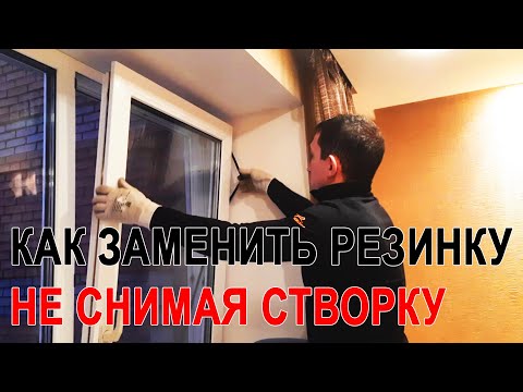 Видео: Ремонт окна / Дует из окна? Наледь в морозы? Есть решение!