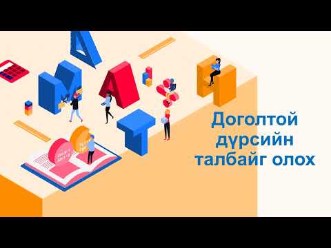 Видео: 5-р анги Математик Ялалт ЕБС