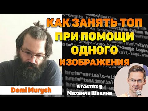 Видео: Почти все, что нужно знать, чтобы занять топ при помощи одного изображения
