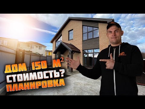 Видео: ОБЗОР ДОМА 150м2. Панорамные окна со скосами. Современная архитектура дома.