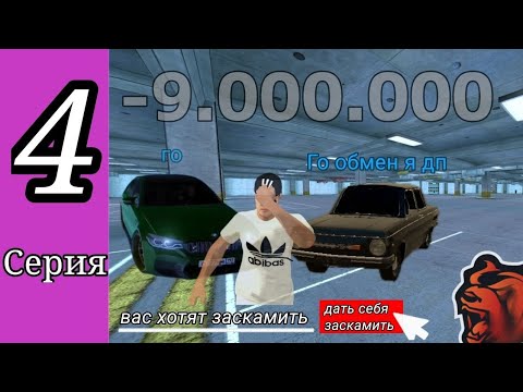 Видео: 4 серия пути перекупа на Black Russia   |   Меня заскамили/способы скама!!