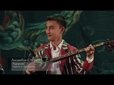 Видео: ПРЕМЬЕРА! Ансамбль Сайхун - Хуррам (Рубоб ва Дойра) 2021