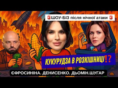 Видео: Справжня Маша Єфросиніна (злив). Обличчя Наталки Денисенко. Варварук айфони. Дьомін, Луценко. Шугар.