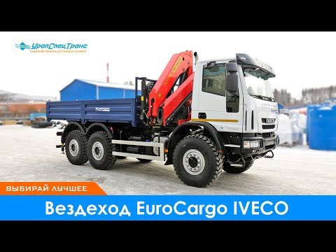 Видео: Вездеход EuroCargo IVECO, бортовой с Palfinger PK-23500