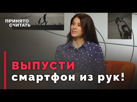 Видео: Цифровая зависимость: как она влияет на нашу психику | Принято считать