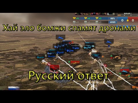 Видео: Как контрить дроноспам в Broken Arrow