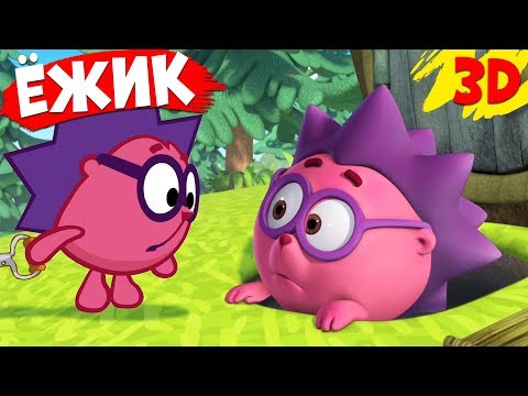 Видео: Ежик! ВСЕ СЕРИИ | Смешарики 3D - Новые приключения