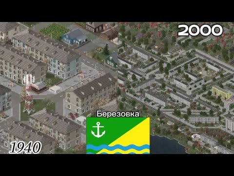 Видео: Березовка,2-ая часть(последняя) #theotown #city #play #видео