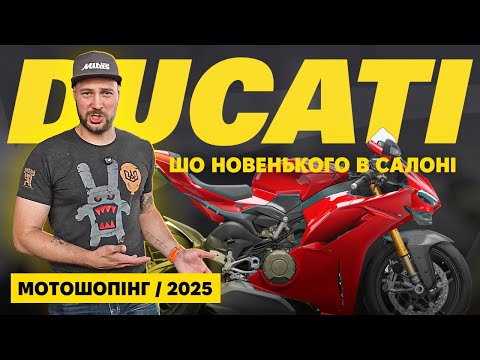 Видео: Ducati 2025. Скільки коштують найкрасивіші мотоцикли в світі?