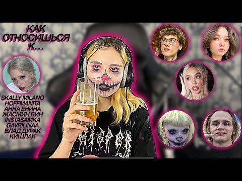 Видео: СПЛИТИКА СТРИМ,мнение о КИШЛАКЕ,ЕНИНОЙ,ВЛАД ДУРАК,SKALLY MILANO,HOFFMANITA. Стрим 06.07.2023