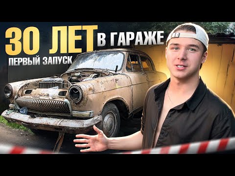 Видео: ОНА ПОЕХАЛА! ПЕРВЫЙ ВЫЕЗД ЗА 30 ЛЕТ. ВОЛГА МГУ. #волга #гараж #automobile