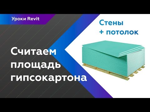 Видео: Спецификации Revit по нескольким категориям