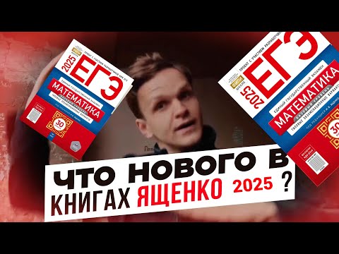 Видео: Стоит ли Решать Книжку Ященко Профиль 2025? | Школа Пифагора