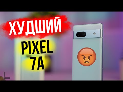 Видео: Обзор Pixel 7A и сравнение с Pixel 7 - КИНА НЕ БУДЕТ!