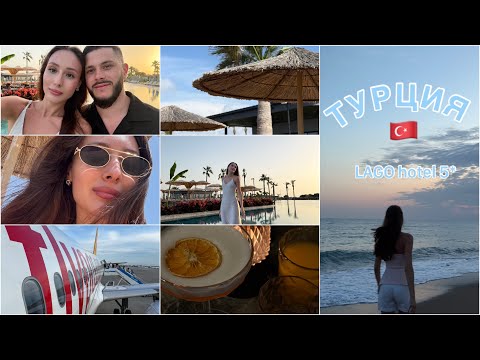 Видео: ТУРЦИЯ🇹🇷// LAGO HOTEL 5*// Часть 1
