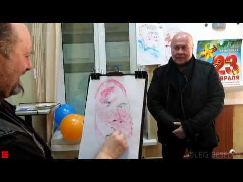 Видео: Беседин Олег. Как рисовать шаржи. Expressive graphic portrait 21.02.2014