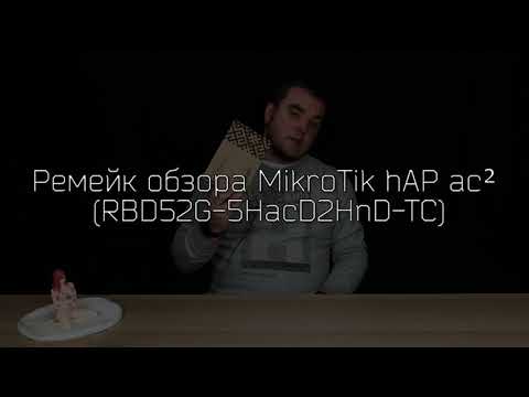 Видео: Обзор WiFi-роутера MikroTik hAP ac² (ремейк, 2020 г.)