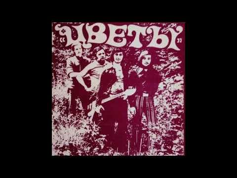 Видео: ВИА Цветы - богатырская наша сила
