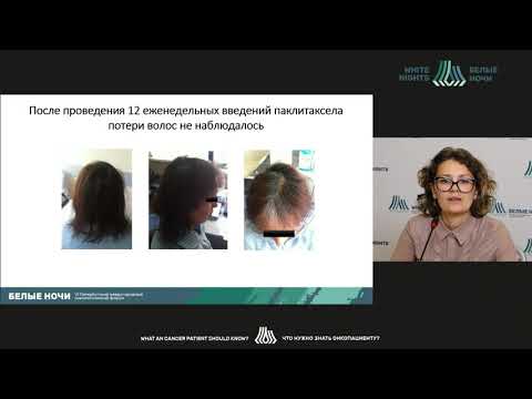 Видео: Как справиться с облысением во время химиотерапии (Клименко В.В.)