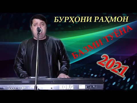 Видео: Бурхони Рахмон базми туёна 2021