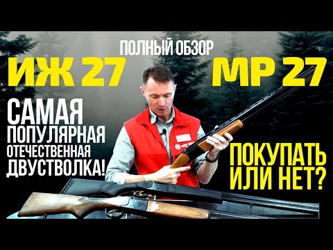 Видео: ИЖ 27 (МР 27) - самый полный обзор ружья!