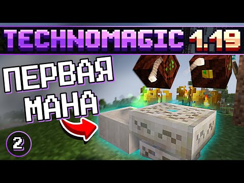 Видео: ПЕРВАЯ МАНА ИЗ BOTANIA · Эпизод 2 · Enthusiasm TechnoMagic 1.19.2 · Сервер с модами