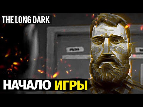 Видео: 😅 #1 ИСТОРИЯ О РАЗБИВШЕМСЯ САМОЛЕТЕ В ГОРАХ | THE LONG DARK | СТРИМ ПРОХОЖДЕНИЕ