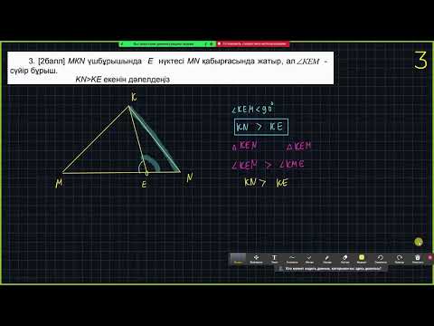 Видео: 7-сынып Геометрия ТЖБ 3-тоқсан (2-нұсқа)
