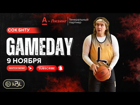 Видео: 9 ноября 2025. 20-ый сезон СК БНТУ Д3/Д4 #баскетбол нбл #баскетбол