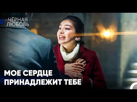 Видео: Великая Любовь Нихан И Кемаля #26: Я Хотел Жениться На Тебе - Черная Любовь