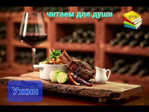 Видео: Необычный ужин | Евгений ЧеширКо