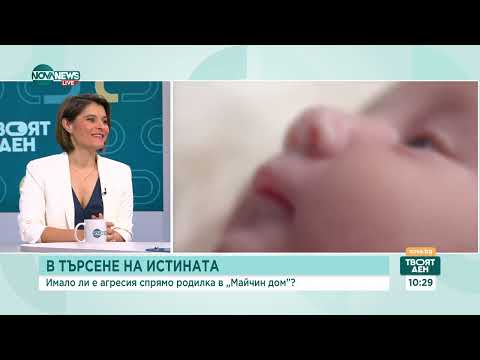 Видео: След скандала с родилка: Протест и контрапротест пред „Майчин дом“
