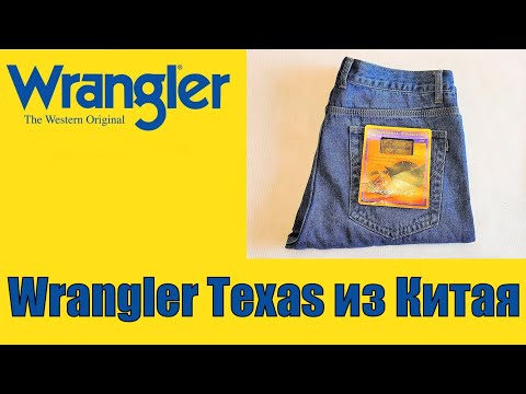 Видео: Wrangler Texas из Китая !!!