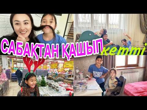 Видео: САБАҚТАН ҚАШЫП КЕТТІ🤪/ДИРЕКТОРҒА ЖАЛОБ😩#казакша