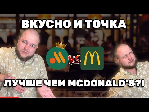 Видео: Вкусно и Точка ВКУСНЕЕ McDonald's?! Вьетнам