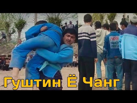 Видео: Гуштин Ба Чанг Мубадал Шуд
