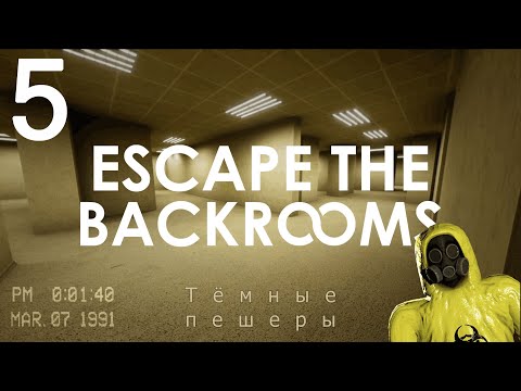 Видео: Escape The Backrooms | Тёмные пещеры | 5