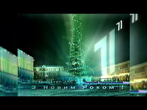 Видео: УТ-1 - Фрагмент ефіру [29.12.2001]