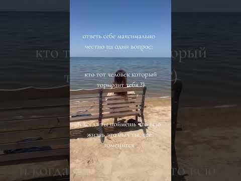 Видео: кто тебя останавливает ?