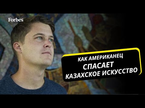 Видео: Как Дэнис Кин пиарит Казахстан