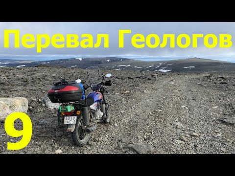 Видео: В дальний путь на Bajaj Boxer 150. Часть 9 - Еду на Перевал Геологов