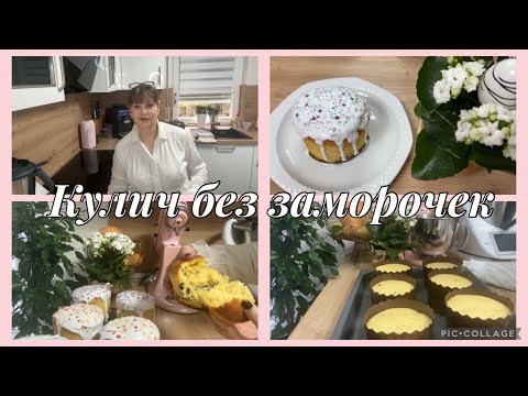 Видео: Рецепт кулича без замеса теста,руки не испачкать,простой и вкусный кулич,сложный и воздушный