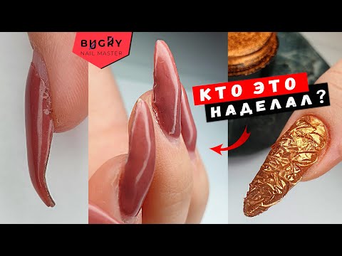 Видео: НАТУРАЛЬНЫЕ НОГТИ - ЗАГНУЛИСЬ 😭 ЖИДКИЙ МЕТАЛЛ ПЛЁНКОЙ #ТатьянаБугрий