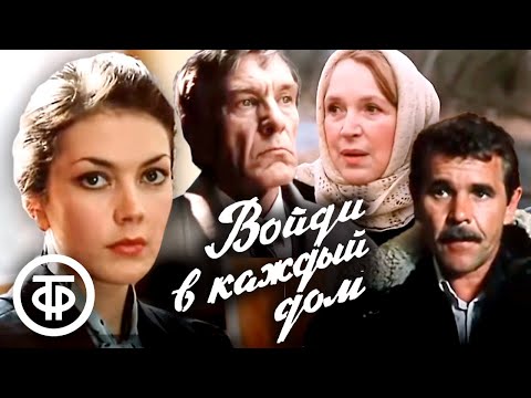 Видео: Войди в каждый дом. Все серии. Жизнь колхоза в первые годы перестройки (1989)